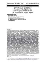 Структурный дисбаланс компетенций работников на российском рынке труда