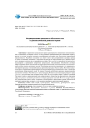 ФОРМИРОВАНИЕ АРЕНДНОГО ОБЯЗАТЕЛЬСТВА В ДОКЛАССИЧЕСКОМ РИМСКОМ ПРАВЕ