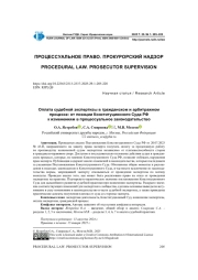 ОПЛАТА СУДЕБНОЙ ЭКСПЕРТИЗЫ В ГРАЖДАНСКОМ И АРБИТРАЖНОМ ПРОЦЕССЕ: ОТ ПОЗИЦИИ КОНСТИТУЦИОННОГО СУДА РФ К ИЗМЕНЕНИЯМ В ПРОЦЕССУАЛЬНОЕ ЗАКОНОДАТЕЛЬСТВО