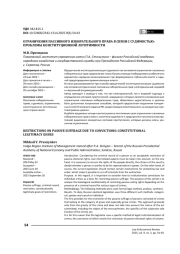 Ограничения пассивного избирательного права в связи с судимостью: проблемы конституционной легитимности