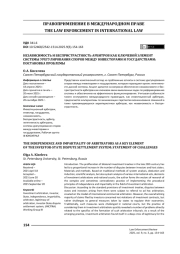 Независимость и беспристрастность арбитров как ключевой элемент системы урегулирования споров между инвесторами и государствами: постановка проблемы