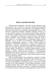 Нарративы в пространстве власти. Возможности и пределы нарративных политик