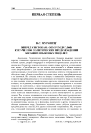 Вперед к истокам: обзор подходов к изучению политических предубеждений больших языковых моделей
