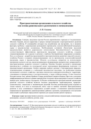 ПРОСТРАНСТВЕННАЯ ОРГАНИЗАЦИЯ СЕЛЬСКОГО ХОЗЯЙСТВА КАК ОСНОВА РАЦИОНАЛЬНОГО РАЗМЕЩЕНИЯ И СПЕЦИАЛИЗАЦИИ