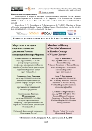 Марксизм в истории социалистического движения России: концепция Виктора Чернова