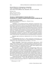 МОДЕЛЬ СОВРЕМЕННОГО МЕДИАДИСКУРСА В КОНТЕКСТЕ СИНЕРГЕТИКИ И КВАНТОВОЙ ТЕОРИИ ПОЛЯ