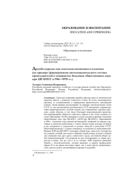 Дружба народов как советская концепция и политика (на примере формирования многонационального состава преподавателей и аспирантов Академии общественных наук при ЦК КПСС в 1946—1978 гг.)