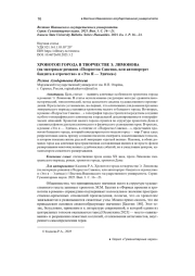 ХРОНОТОП ГОРОДА В ТВОРЧЕСТВЕ Э. ЛИМОНОВА (НА МАТЕРИАЛЕ РОМАНОВ «ПОДРОСТОК САВЕНКО, ИЛИ АВТОПОРТРЕТ БАНДИТА В ОТРОЧЕСТВЕ» И «ЭТО Я - ЭДИЧКА»)