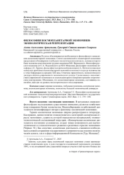 ФИЛОСОФИЯ КОСМОПЛАНЕТАРНОЙ ЭКОНОМИКИ: ЭКОНОЛОГИЧЕСКАЯ РЕПРЕЗЕНТАЦИЯ