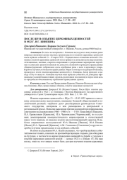 ПОСЛЕ ШУИ: ИЗЪЯТИЕ ЦЕРКОВНЫХ ЦЕННОСТЕЙ В 1922 Г. В Г. КИНЕШМА