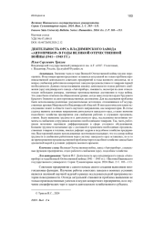 ДЕЯТЕЛЬНОСТЬ ОРСА ВЛАДИМИРСКОГО ЗАВОДА "АВТОПРИБОР" В ГОДЫ ВЕЛИКОЙ ОТЕЧЕСТВЕННОЙ ВОЙНЫ (1941-1945 ГГ.)