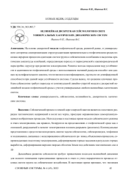 НЕЛИНЕЙНАЯ ДИСКРЕТНАЯ СЕЙСМОЛОГИЯ В СВЕТЕ УНИВЕРСАЛЬНЫХ ХАОТИЧЕСКИХ ДИНАМИЧЕСКИХ СИСТЕМ