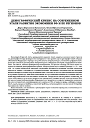 ДЕМОГРАФИЧЕСКИЙ КРИЗИС НА СОВРЕМЕННОМ ЭТАПЕ РАЗВИТИЯ ЭКОНОМИКИ РФ И ЕЕ РЕГИОНОВ