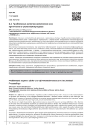 ПРОБЛЕМНЫЕ АСПЕКТЫ ПРИМЕНЕНИЯ МЕР ПРЕСЕЧЕНИЯ В УГОЛОВНОМ ПРОЦЕССЕ