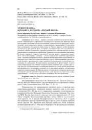 ХРОНОТОП ДОМА В РОМАНЕ Д. ВЕРЕСОВА "ЧЕРНЫЙ ВОРОН"
