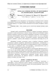 ПОЧВА КАК СЛОЖНАЯ СИСТЕМА, ЕЁ ЭКОФУНКЦИИ И ИХ АНТРОПОГЕННАЯ ТРАНСФОРМАЦИЯ