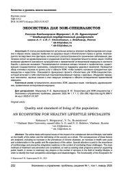 ЭКОСИСТЕМА ДЛЯ ЗОЖ-СПЕЦИАЛИСТОВ