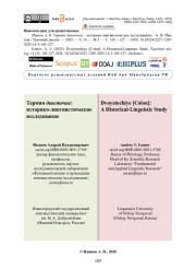 Термин двоеточие: историко-лингвистическое исследование