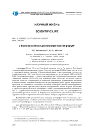 V ВСЕРОССИЙСКИЙ ДЕМОГРАФИЧЕСКИЙ ФОРУМ