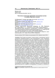 РАСЧЕТНЫЕ УСИЛИЯ ПРИ ТОРЦЕВАНИИ ЛЕСОСПЛАВНЫХ ПУЧКОВ В УСЛОВИЯХ БЕРЕГОВЫХ СКЛАДОВ