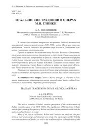 ИТАЛЬЯНСКИЕ ТРАДИЦИИ В ОПЕРАХ М. И. ГЛИНКИ