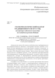 ГЕОМОРФОЛОГИЧЕСКИЙ ФАКТОР ТРАДИЦИОННОГО ИСКУССТВА(НА ПРИМЕРЕ МЕБЕЛЬНОГО ИСКУССТВА ЮГО-ЗАПАДНОГО РЕГИОНА КИТАЯ)