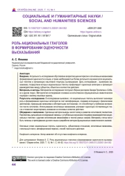 РОЛЬ АКЦИОНАЛЬНЫХ ГЛАГОЛОВ В ФОРМИРОВАНИИ ОЦЕНОЧНОСТИ ВЫСКАЗЫВАНИЯ