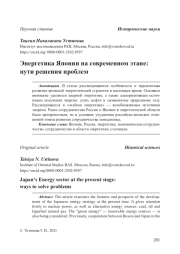 Энергетика Японии на современном этапе: пути решения проблем