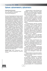 СУБЪЕКТ, СУБЪЕКТИВНОСТЬ, СУБЪЕКТНОСТЬ