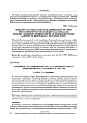 ОСОБЕННОСТИ РАЗВИТИЯ ИНСТИТУТА УПОЛНОМОЧЕННОГО ЭКОНОМИЧЕСКОГО ОПЕРАТОРА В РОССИИ