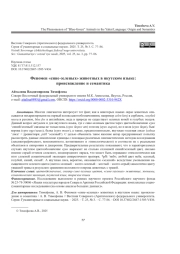 ФЕНОМЕН «СИНЕ-ЗЕЛЕНЫХ» ЖИВОТНЫХ В ЯКУТСКОМ ЯЗЫКЕ: ПРОИСХОЖДЕНИЕ И СЕМАНТИКА