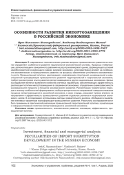 ОСОБЕННОСТИ РАЗВИТИЯ ИМПОРТОЗАМЕЩЕНИЯ В РОССИЙСКОЙ ЭКОНОМИКЕ