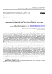 ОСОБЕННОСТИ РЕГИОНАРНОГО КРОВООБРАЩЕНИЯ У ИНОСТРАННЫХ СТУДЕНТОВ НА ФОНЕ ЛОКАЛЬНОГО ХОЛОДОВОГО ВОЗДЕЙСТВИЯ