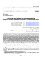 СОВРЕМЕННЫЕ ПРЕДСТАВЛЕНИЯ О РЕГУЛИРОВАНИИ АКТИВНОСТИ ТИРЕОИДНЫХ ГОРМОНОВ И МЕХАНИЗМЕ ИХ ДЕЙСТВИЯ НА КЛЕТОЧНОМ УРОВНЕ (ОБЗОР)