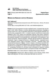 Шиизм на Кавказе: мечеть Исмаила