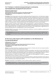 К ВОПРОСУ О ВЛИЯНИИ РЕСОЦИАЛИЗАЦИИ НА МЕХАНИЗМ ПРОТИВОДЕЙСТВИЯ РЕЦИДИВНОЙ ПРЕСТУПНОСТИ