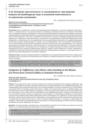 КАТЕГОРИИ "ДОСТАТОЧНОСТЬ" И "ЗАСЛУЖЕННОСТЬ" ПРИ РЕШЕНИИ ВОПРОСА ОБ ОСВОБОЖДЕНИИ ЛИЦА ОТ УГОЛОВНОЙ ОТВЕТСТВЕННОСТИ ПО ОЦЕНОЧНЫМ ОСНОВАНИЯМ