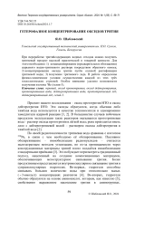ГЕТЕРОФАЗНОЕ КОНЦЕНТРИРОВАНИЕ ОКСИДОВ ТРИТИЯ