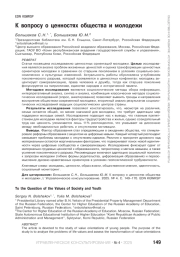 К вопросу о ценностях общества и молодежи