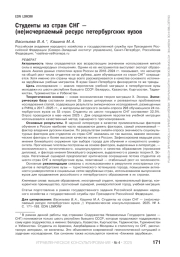 Студенты из стран СНГ — (не)исчерпаемый ресурс петербургских вузов