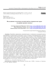 ИССЛЕДОВАНИЕ ЭКЗОГЕННЫХ ВОЗДЕЙСТВИЙ НА СПЕРМАТОГЕНЕЗ КРЫС ПО УРОВНЮ СРЕДНИХ МОЛЕКУЛ