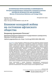 Влияние холодной войны на состояние афганского общества