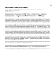 Священник Константин (Нечаев) и подготовка группы послушниц к отправке на Святую землю в 1955 году