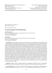 О воспитывающем STEAM-обучении