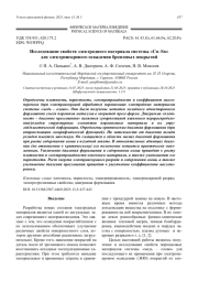 Исследование свойств электродного материала системы «Cu–Sn» для электроискрового осаждения бронзовых покрытий