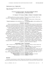 Результаты изучения коллекции сорто о бразцов арбуза