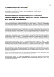 Историческая трансформация христологической проблемы в свете решений Двинских соборов Армянской апостольской святой церкви