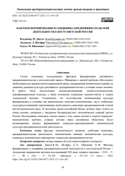 ФАКТОРЫ ФОРМИРОВАНИЯ И СПЕЦИФИКА ПРЕДПРИНИМАТЕЛЬСКОЙ ДЕЯТЕЛЬНОСТИ В ПОСТСОВЕТСКОЙ РОССИИ