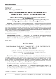 НАЛОГООБЛОЖЕНИЕ ЖЕЛЕЗНОДОРОЖНОГО ТРАНСПОРТА - ОПЫТ РОССИИ И КИТАЯ