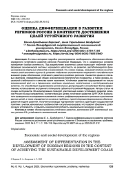 ОЦЕНКА ДИФФЕРЕНЦИАЦИИ В РАЗВИТИИ РЕГИОНОВ РОССИИ В КОНТЕКСТЕ ДОСТИЖЕНИЯ ЦЕЛЕЙ УСТОЙЧИВОГО РАЗВИТИЯ